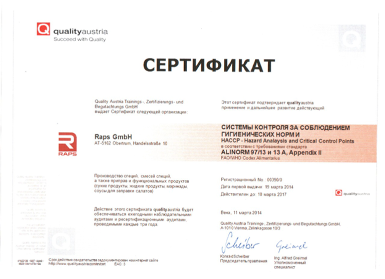 сертификат Daumak qualityaustria raps